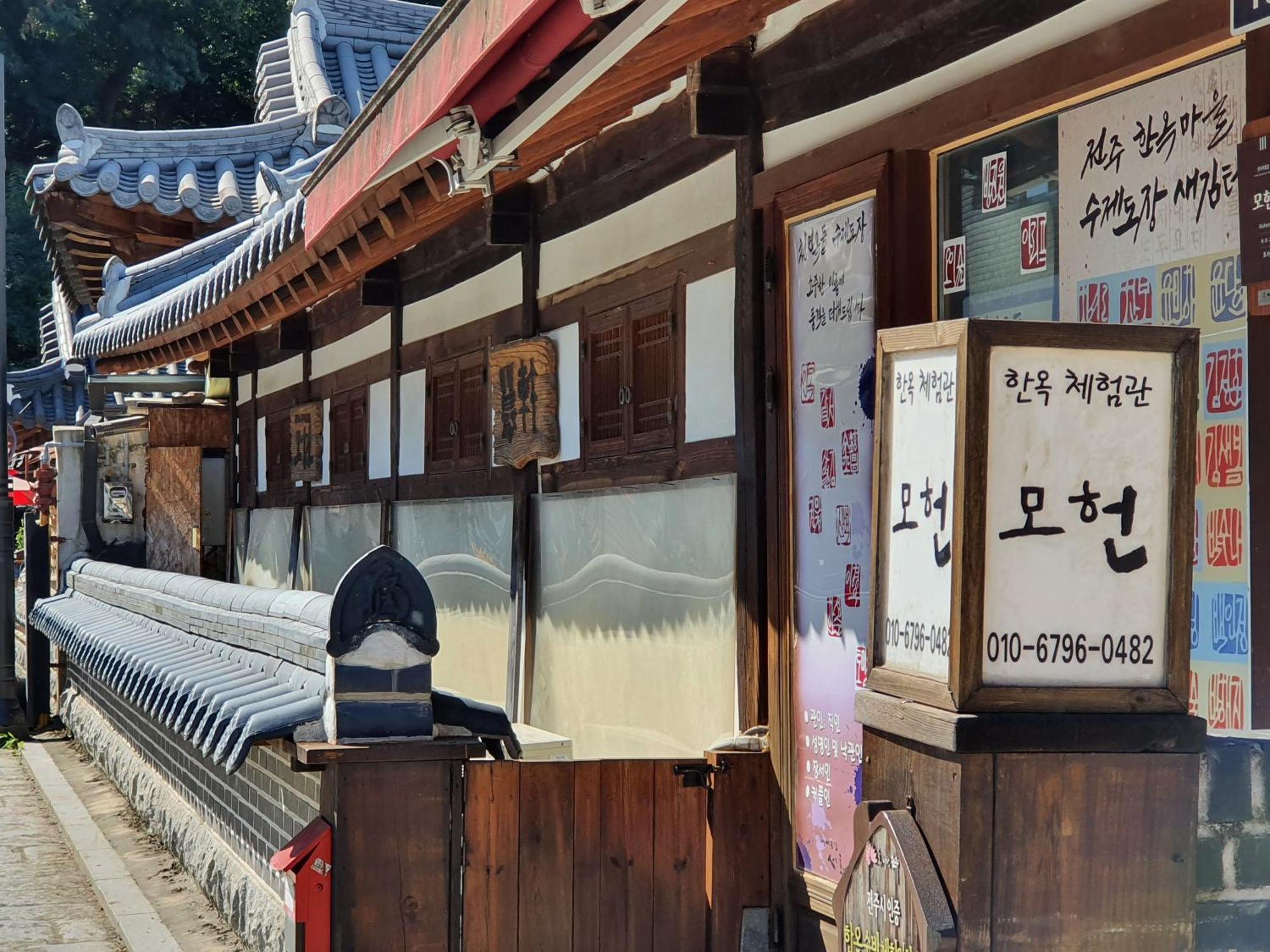 Jeonju Nostalgic Home Екстериор снимка